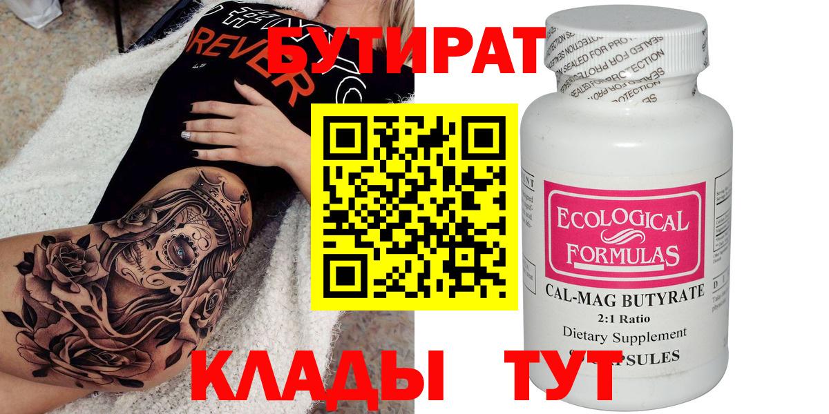 Сухой Лог  БУТИРАТ жидкий экстази  Вход с VPN 