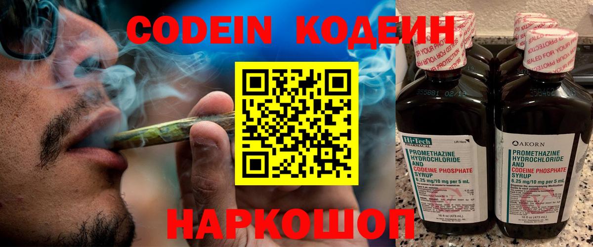 Codein Purple Drank  Вход с VPN  Кодеиновый сироп Lean Purple Drank  Сухой Лог 