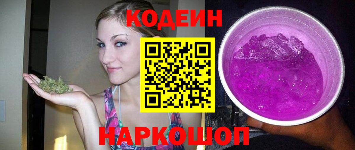 Codein напиток Lean (лин) Сухой Лог