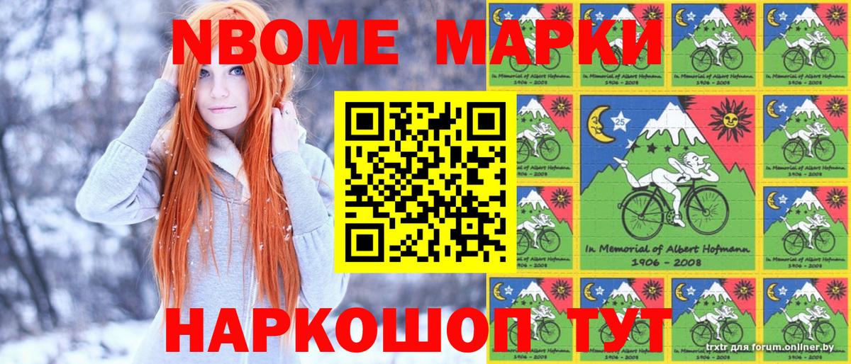 Марки NBOMe 1,5мг Сухой Лог
